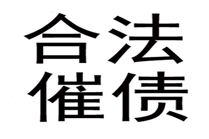 欠款不还，私人借贷如何高效应对？